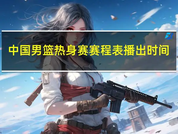篮球周期训练计划内容有哪些_2
